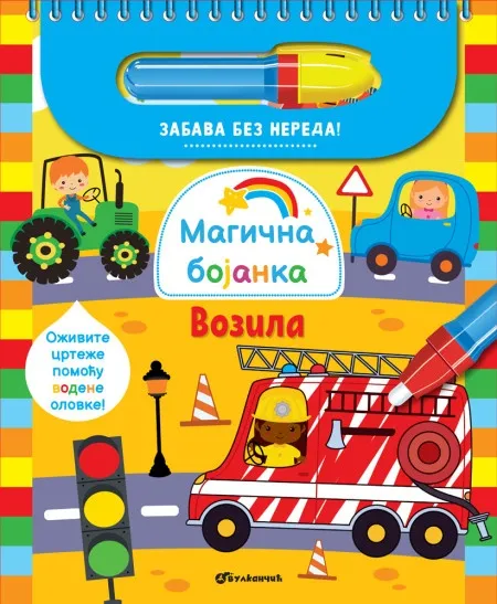 Grupa autora Magična bojanka: Vozila ( 29508 )