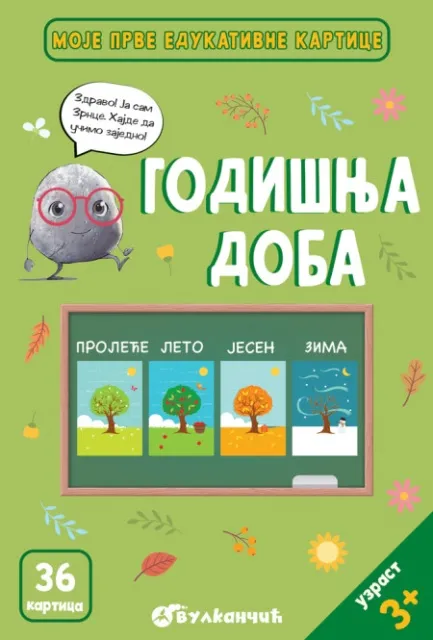 Grupa autora Moje prve edukativne kartice – Godišnja doba ( 31464 )