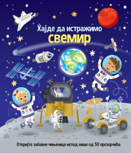 Hajde da istražimo: Svemir ( 29521 )