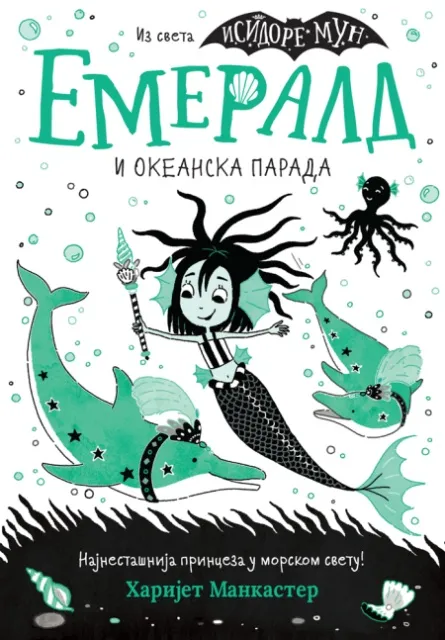 Harijet Mankaster Emerald i Okeanska parada ( 29473 )