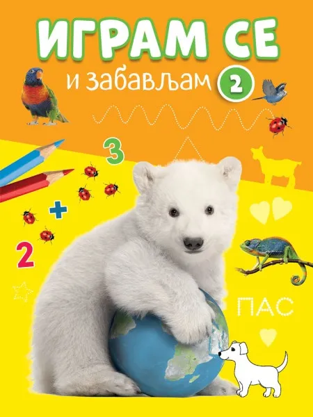 Igram se i zabavljam 2 ( 28195 )
