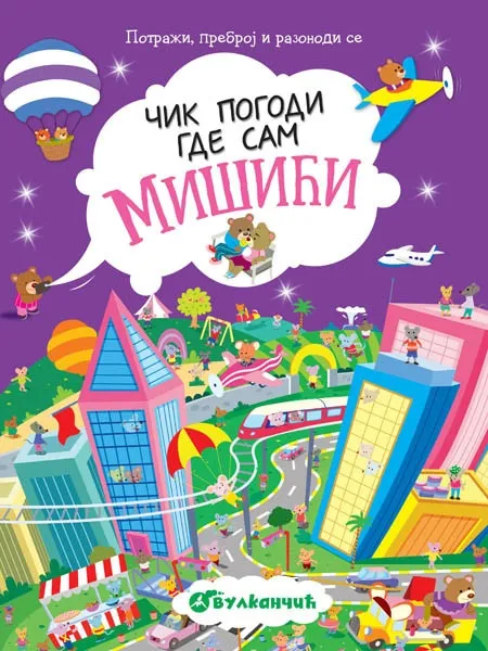 Čik pogodi gde sam: Mišići ( 317030 )