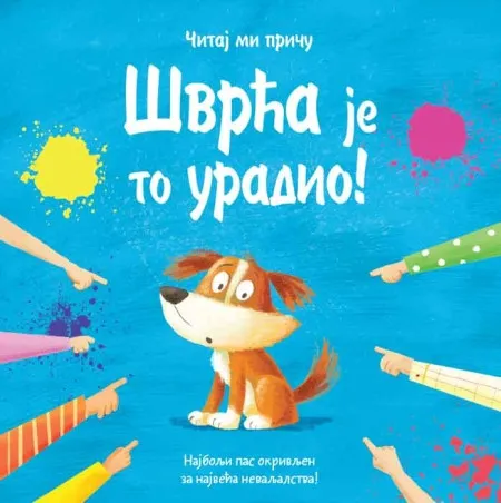 Čitaj mi priču: Švrća je to uradio! ( 25624 )