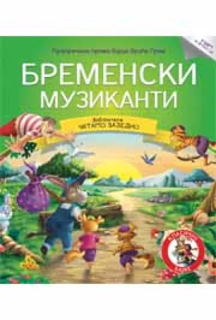 Čitamo zajedno - Bremenski muzikanti ( 283598 )