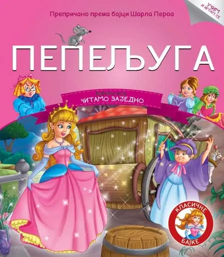 Čitamo zajedno - Pepeljuga ( 253149 )