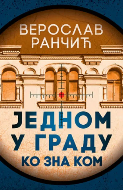Jednom u gradu ko zna kom - Veroslav Rančić ( 11108 )