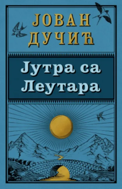 Jutra sa Leutara - Jovan Dučić ( 12838 )