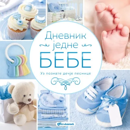 Kejt Kodi Dnevnik jedne bebe - Hinkler plavi ( 245470 )