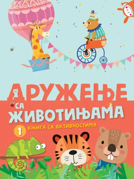 Knjiga sa aktivnostima: Druženje sa životinjama 1 ( 27144 )