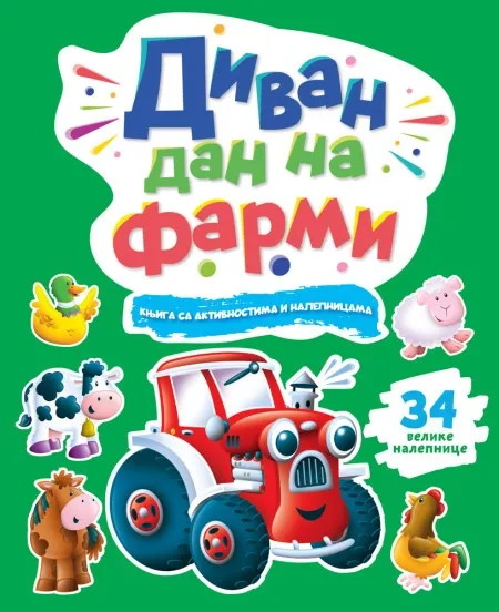 Knjiga sa aktivnostima i nalepnicama: Divan dan na farmi ( 27123 )