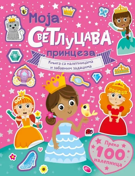Knjiga sa nalepnicama i zabavnim zadacima – Moja svetlucava princeza ( 26646 )