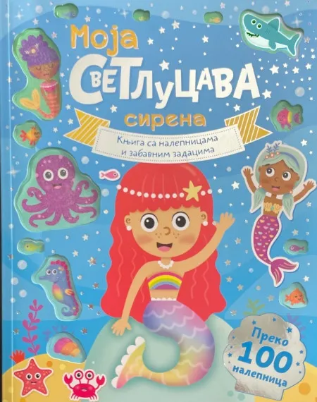 Knjiga sa nalepnicama i zabavnim zadacima – Moja svetlucava sirena ( 29107 )