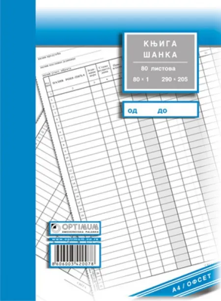 Knjiga sanka A4 Ofset ( 01/297014 )