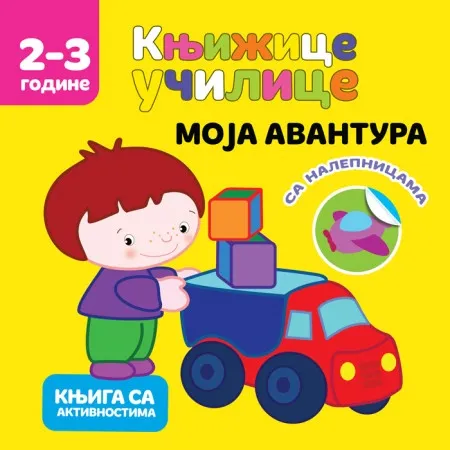 Knjižice učilice: Moja avantura ( 26801 )
