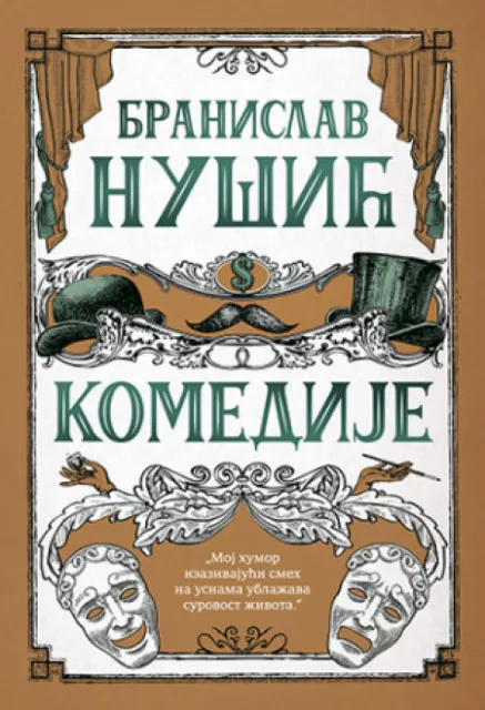 Komedije - Branislav Nušić ( 11970 )
