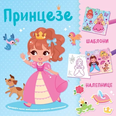 Kreirajte scene šablonima i ukrasite nalepnicama: Princeze ( 29761 )