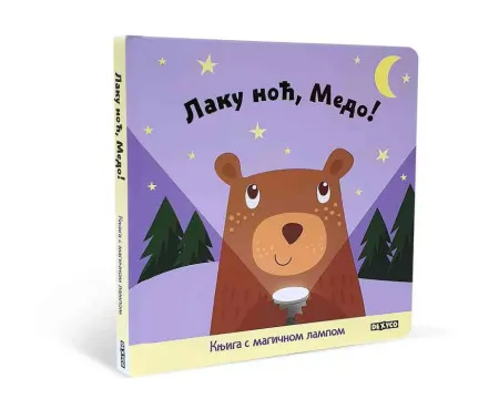 Laku noc, medo ( DEXY1864 )