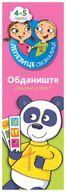 Lepezice sveznalice 4-5 roze ( 253155 )