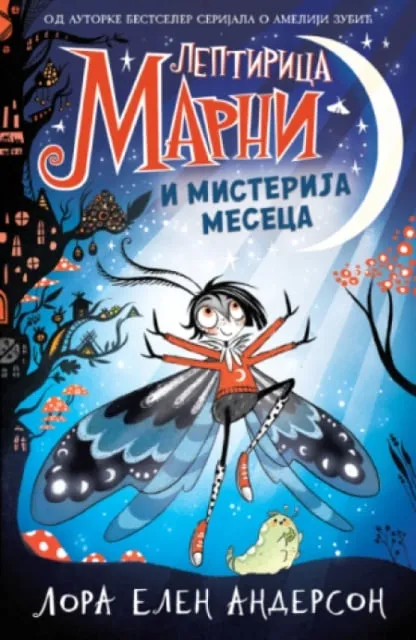 Leptirica Marni I Misterija Meseca - Lora Elen Anderson ( 14898 )