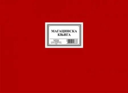 Magacinska knjiga a3/100 20429 ( 20429 )