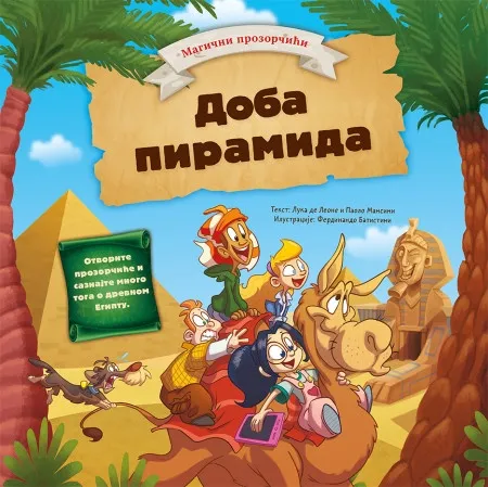 Magični prozorčići: Doba piramida ( 24945 )