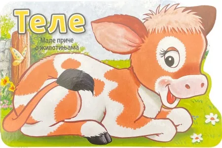 Male priče o životinjama: Tele ( 29137 )