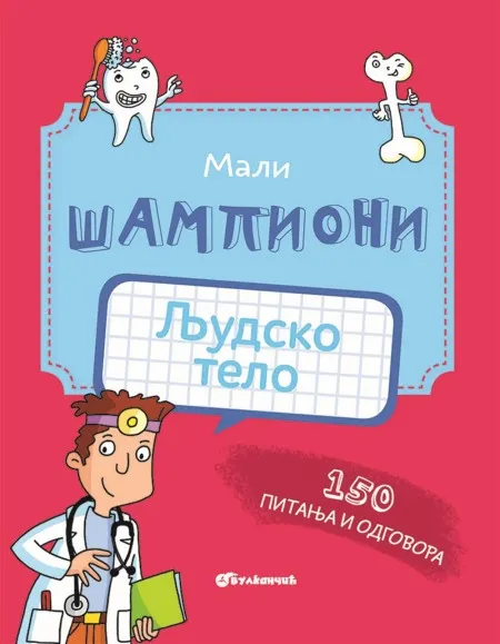 Mali šampioni – kviz: Ljudsko telo ( 24807 )