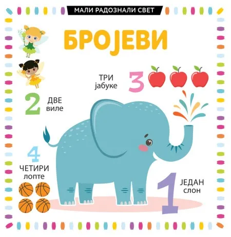 Mali radoznali svet: Brojevi ( 26503 )
