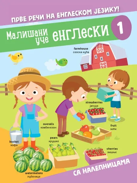 Mališani uče engleski 1 ( 24654 )