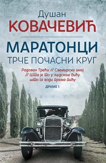 MARATONCI TRČE POČASNI KRUG - Dušan Kovačević ( 9470 )