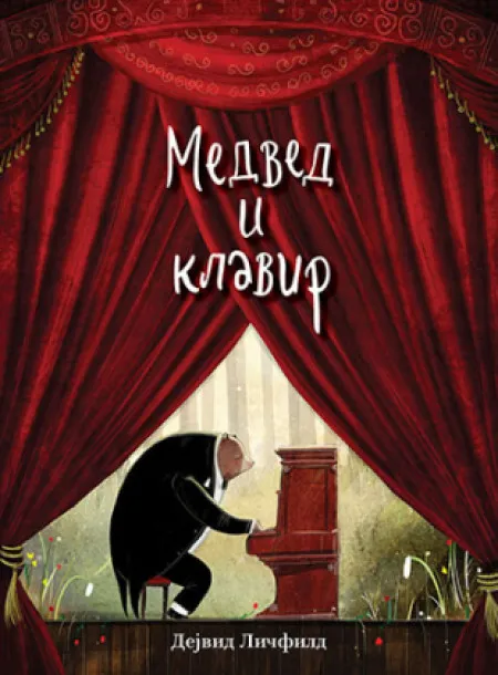 Medved i klavir - Dejvid Ličfild ( 10899 )