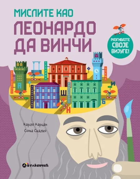 Mislite kao Leonardo da Vinči ( 25823 )