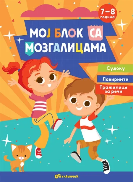 Moj blok sa mozgalicama: 7–8 godina ( 29254 )