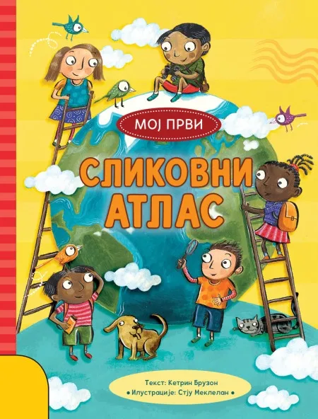 Moj prvi slikovni atlas ( 29567 )