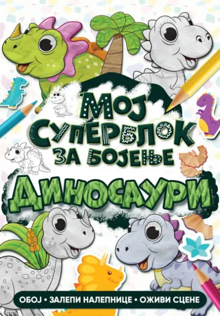 Moj superblok za bojenje: Dinosauri ( 28612 )