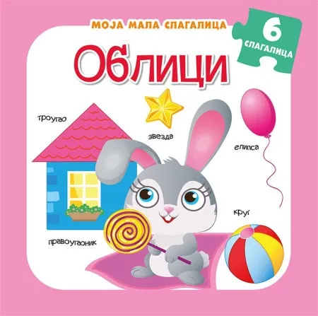 Moja mala slagalica: Oblici ( 24729 )