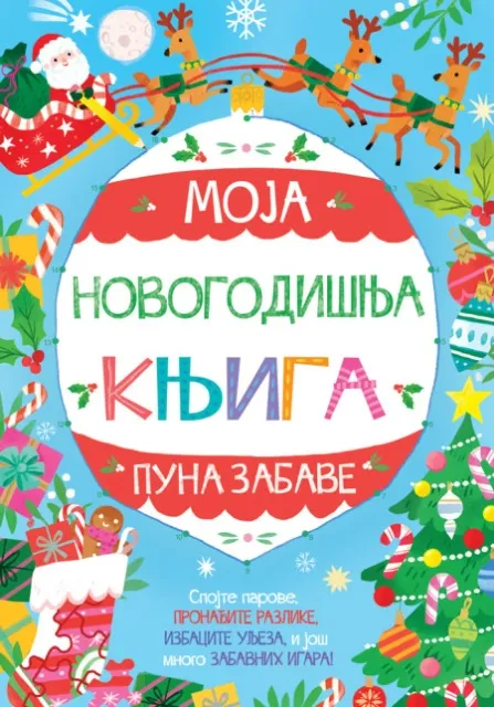 Moja novogodišnja knjiga puna zabave ( 28972 )