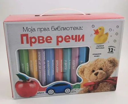 Moja prva biblioteka: Prve reči ( 26014 )