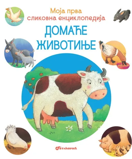 Moja prva slikovna enciklopedija - Domaće životinje ( 28229 )