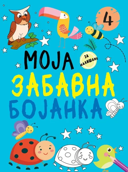 Moja zabavna bojanka 4 ( 29319 )