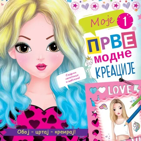 Moje prve modne kreacije 1 ( 29314 )