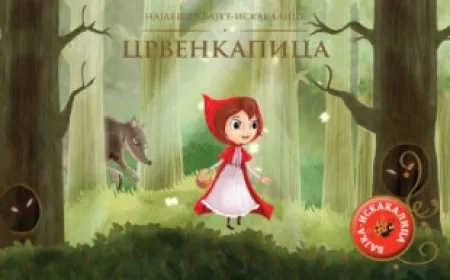 Najlepše bajke-iskakalice - Crvenkapica - Grupa autora ( 15093 )
