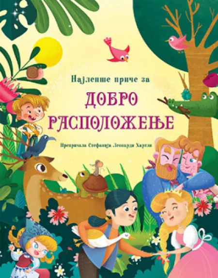 Najlepše priče za dobro raspoloženje - Stefanija Leonardi Hartli ( 11020 )
