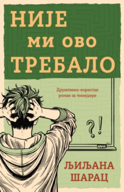 Nije mi ovo trebalo - Ljiljana Šarac ( 14763 )