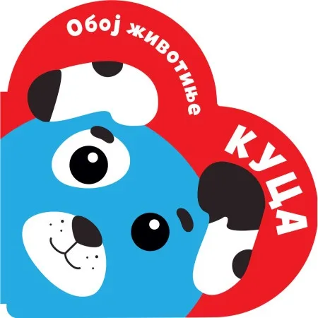 Oboj životinje: Kuca ( 30072 )
