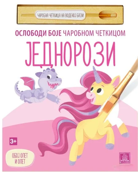 Oslobodi boje čarobnom četkicom - JEDNOROZI ( 1794 )