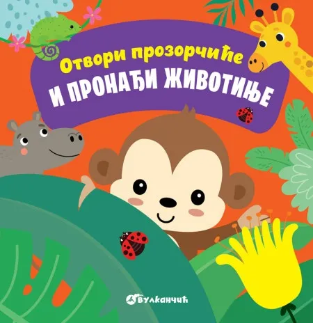 Otvori prozorčiće i pronađi životinje ( 29800 )