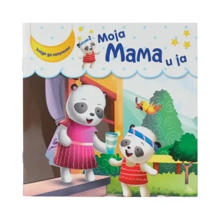 Pico slikovnica ja i moja mama ( 718665 )