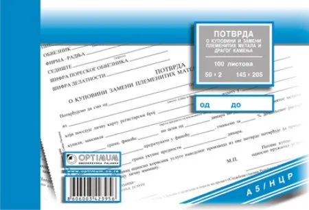 Pm 1 potvrda kup. plem. met. a5 ( 01/35429 )