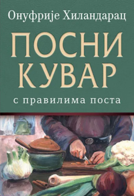 Posni kuvar - Onufrije Hilandarac ( 11973 )